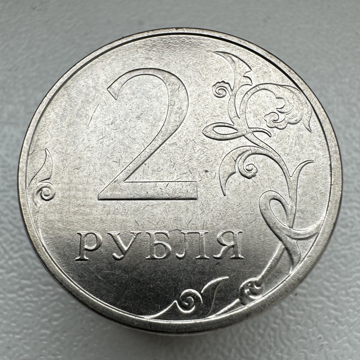 Реверс. 2 рубля 2026 года.