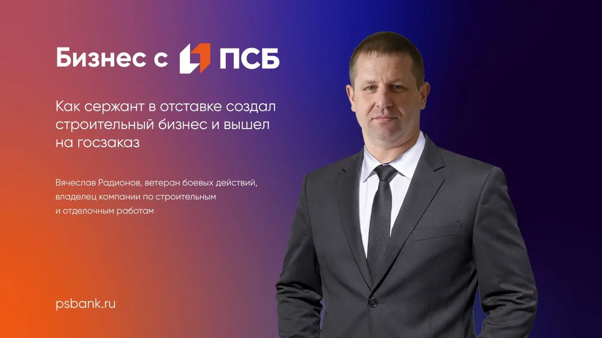 Вячеслав Родионов
