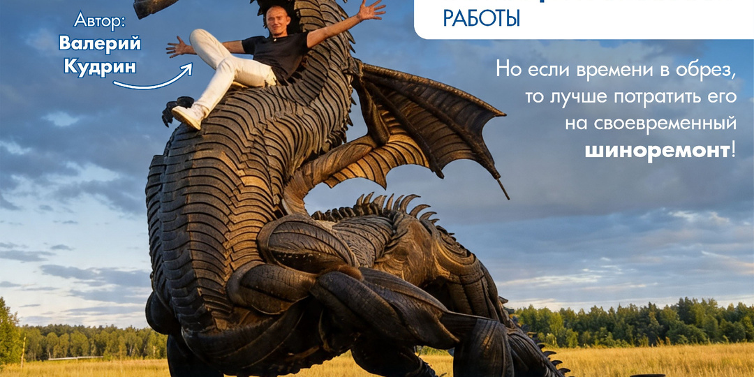А вы знали, что из старых шин создают настоящие памятники?