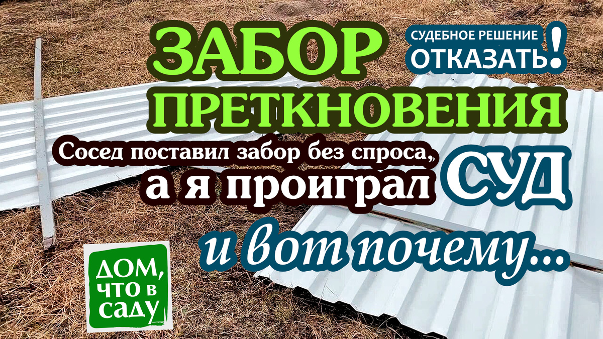 Дом, что в саду