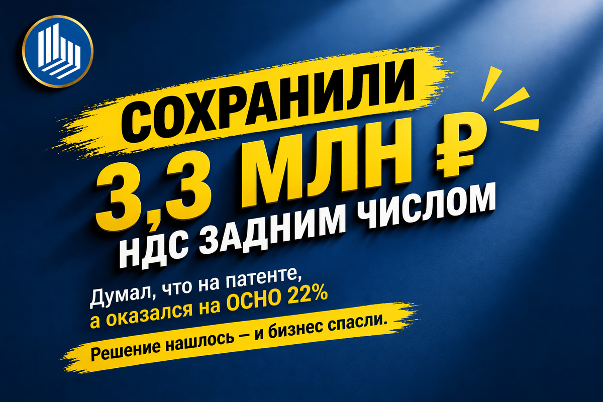 3,3 млн ₽ сохранили"задним" числом: ошибка с патентом