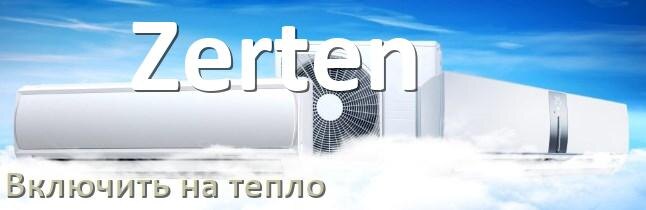 
Как включить кондиционер Zerten на обогрев и тепло