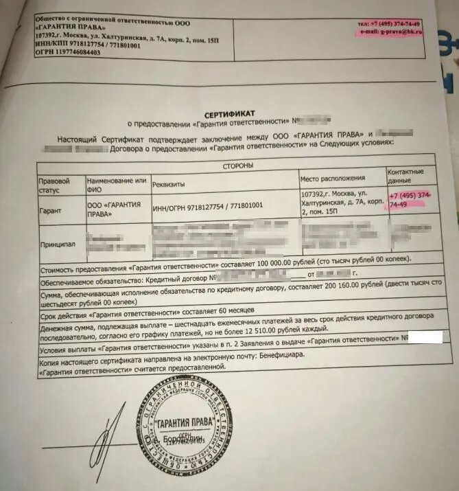 Сертификат ООО Гарантия Права