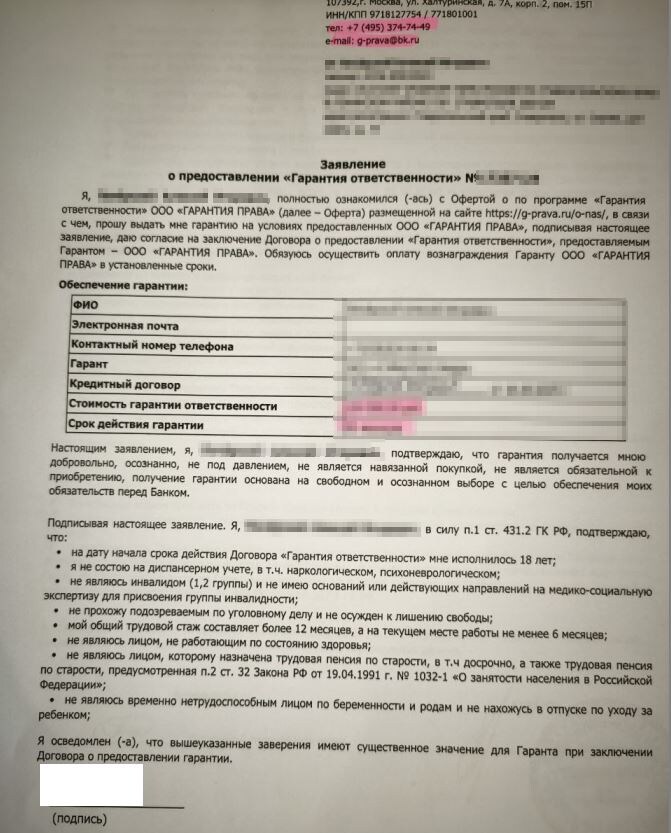 ООО Гарантия Права