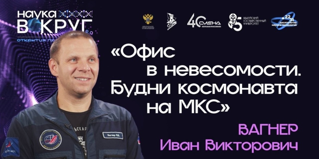 Адыгейский государственный университет при поддержке Центра подготовки космонавтов имени Ю