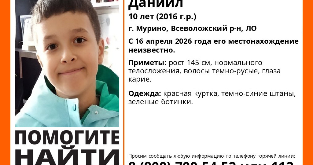 В Мурино пропал 10-летний ребенок