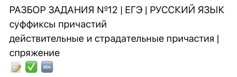 #ЕГЭ #РусскийЯзык #Причастия #Суффиксы #Задание12 #ПодготовкаКЕГЭ