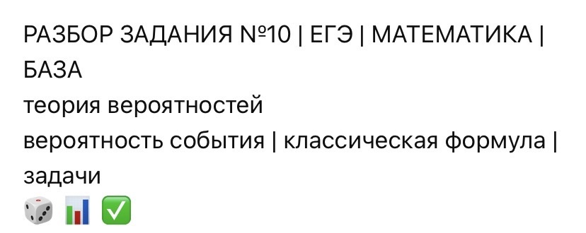 #ЕГЭ #Математика #База #ТеорияВероятностей #Задание10 #ПодготовкаКЕГЭ