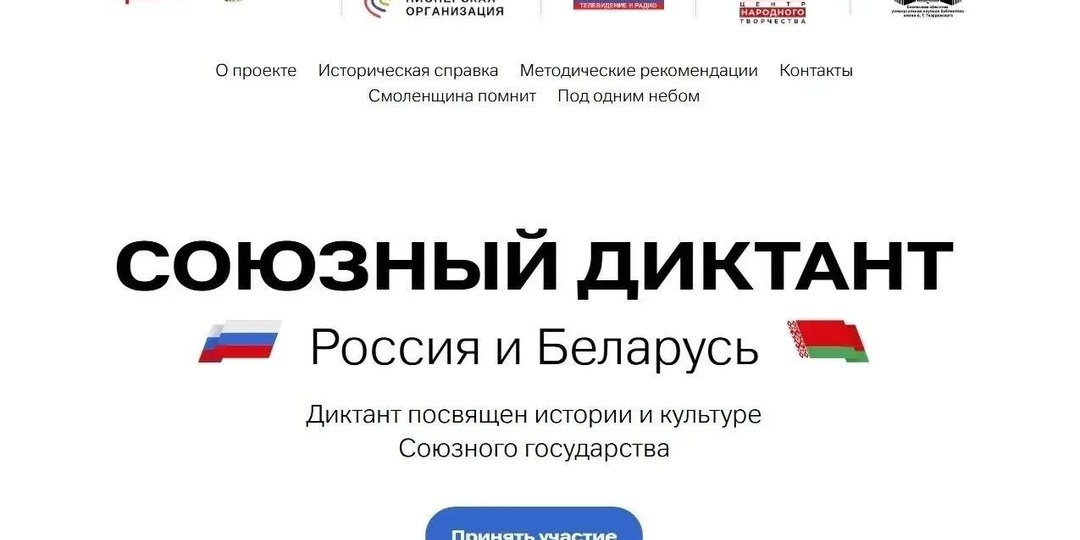 Знаете ли вы, какие исторические события объединяют Россию и Беларусь? А какие традиции передаются из поколения в поколение