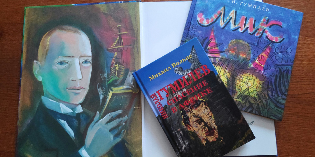 "Мик" - африканская поэма Николая Гумилева