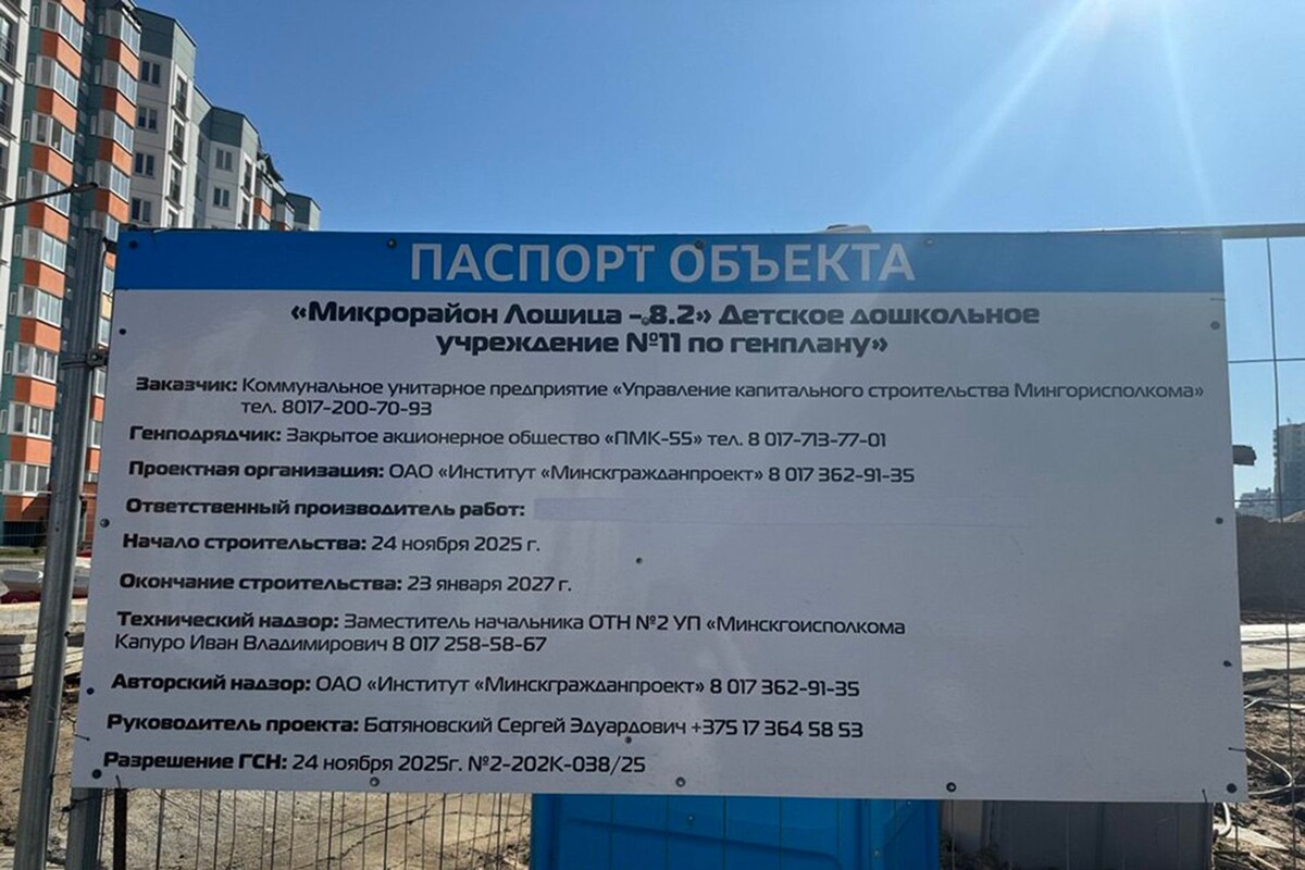 Столичный микрорайон Лошица. Фото: ГПО «Минскстрой», Telegram
