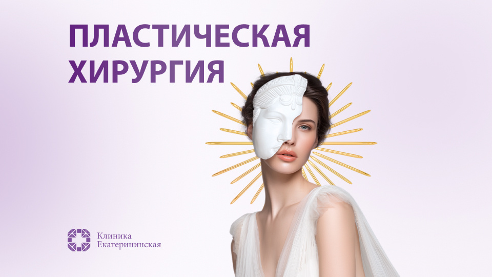 Изображение Клиника Екатерининская