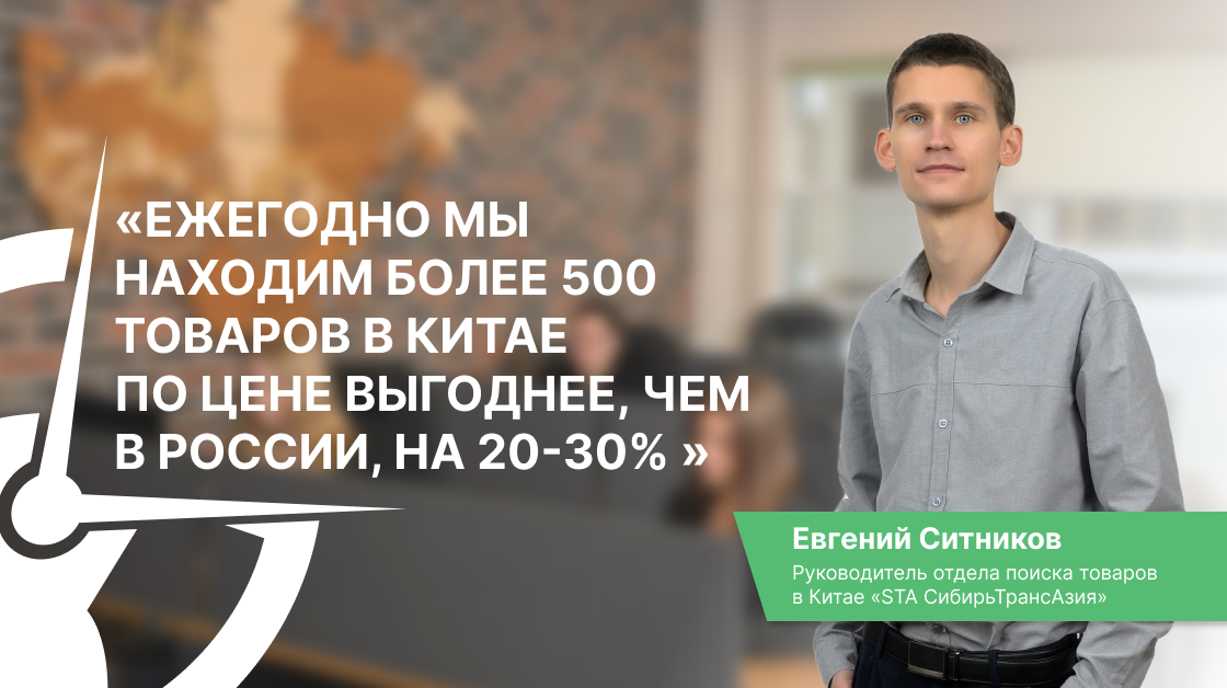 Руководитель отдела поиска «STA СибирьТрансАзия»