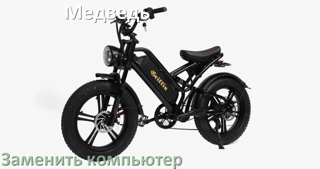 
Как на электровелосипеде Медведь заменить бортовой компьютер