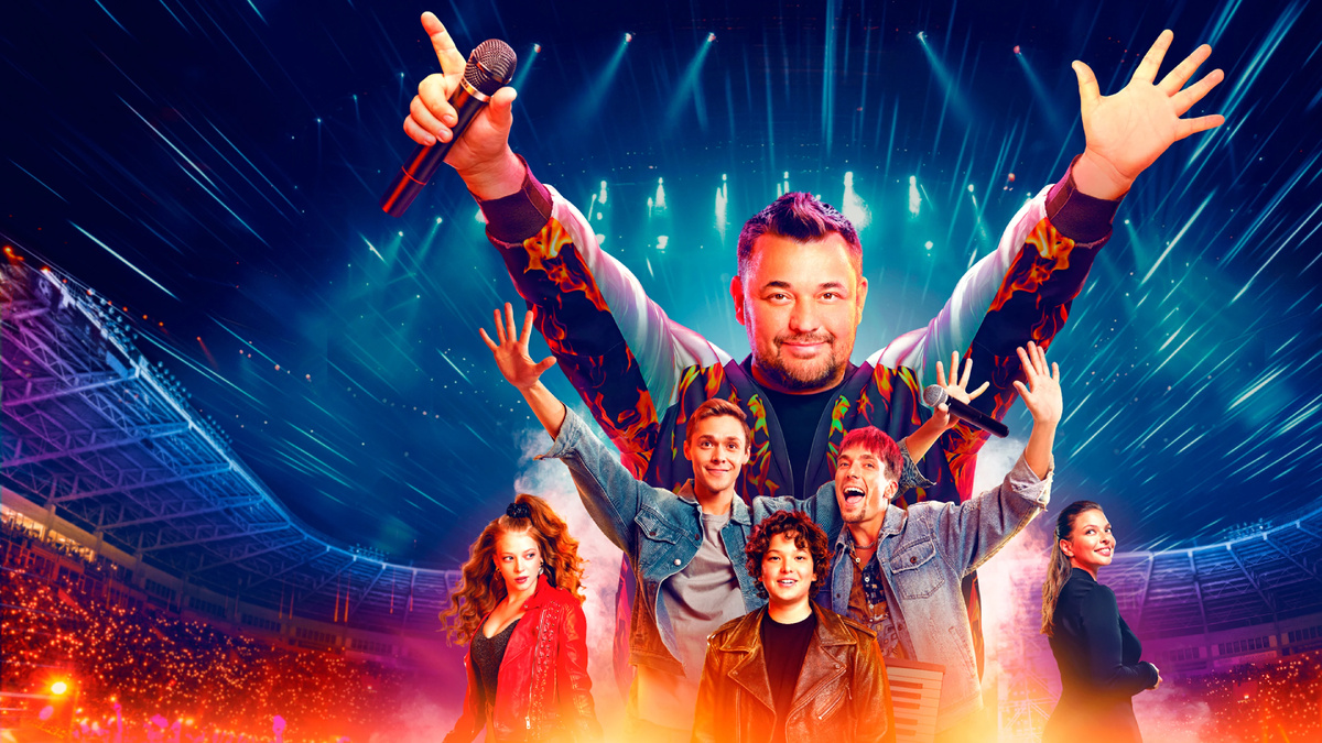  «Руки Вверх!» (2024, Россия).