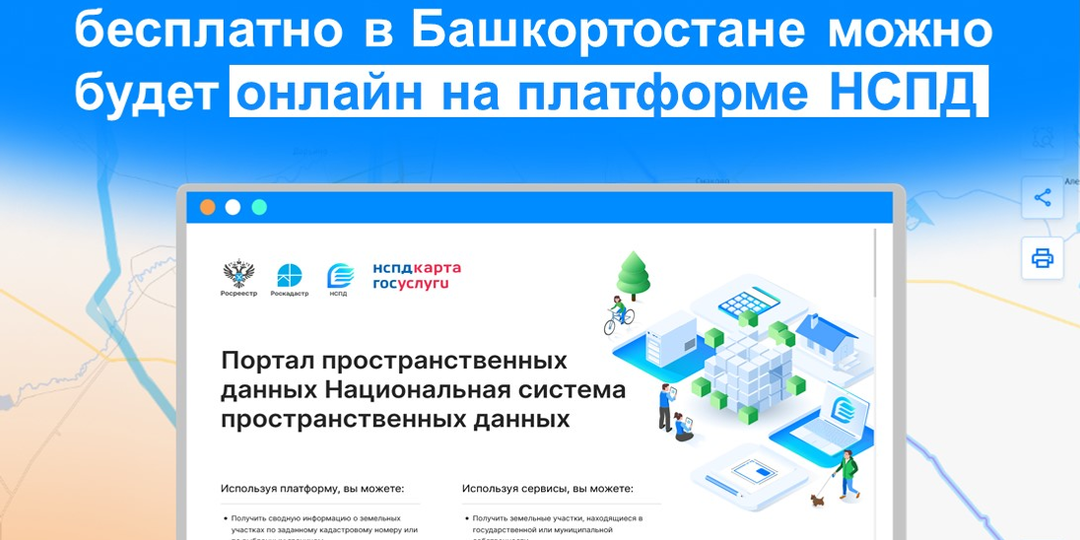 В Башкирии можно получить участок в собственность бесплатно