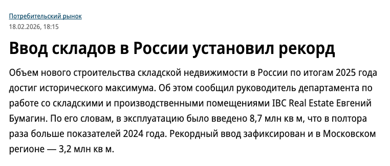 Новость от 18 февраля 2026 года. Источник: https://www.kommersant.ru/doc/8442520
