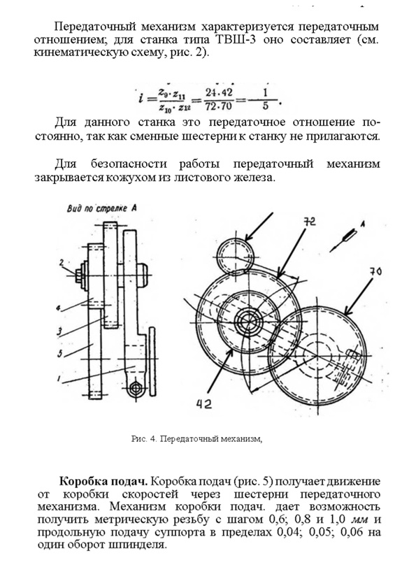 Скан выдержки из переработанного мной и распечатанного нового «руководства пользователя» к станку. Тот, что нашёл в интернете, был плохого качества, но спасибо, что кто‑то выложил даже такую документацию.