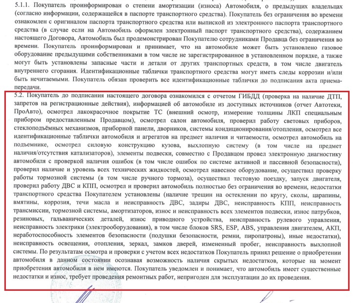 В ДКП прямо указано, что автомобиль технически не исправен и покупатель уведомлен об этом.