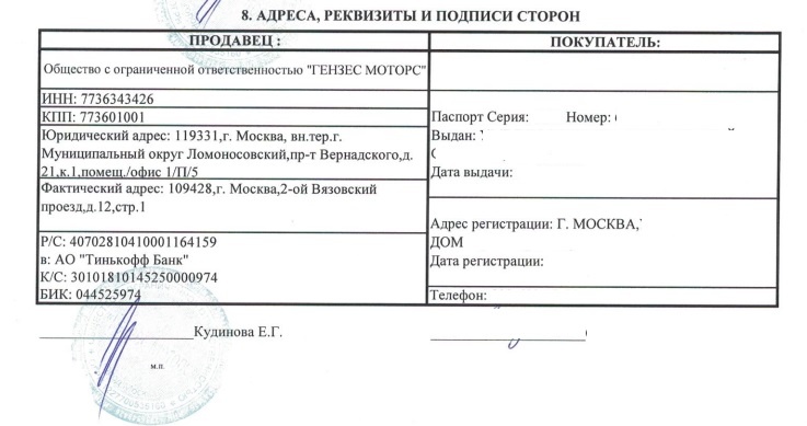 И естесвтенно подтверждение данных продавца.