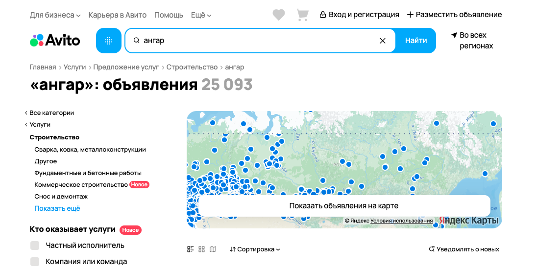 Апрель 2026 года. На Авито 25 тысяч объявлений о строительстве ангаров – как выбиться вперед при таких вводных?
