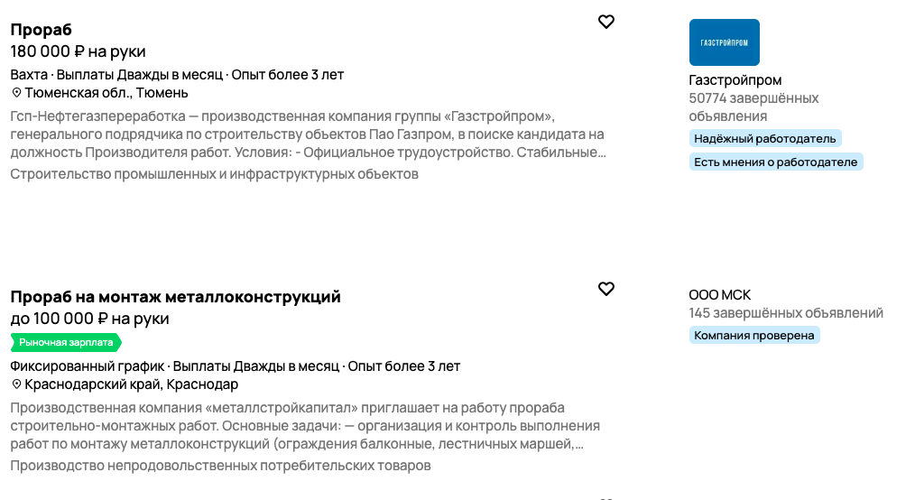 Апрель 2026. Реальные вакансии на прораба металлоконструкций по всем регионам России. Зп зависит от опыта и квалификации, но работодателям приходится конкурировать с крупнейшими игроками.