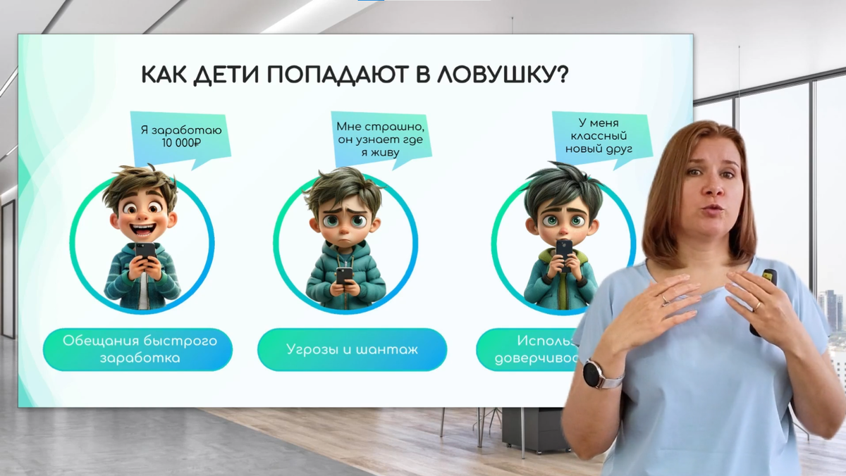 Интерактивный урок на тему «Кто такие дропперы?»