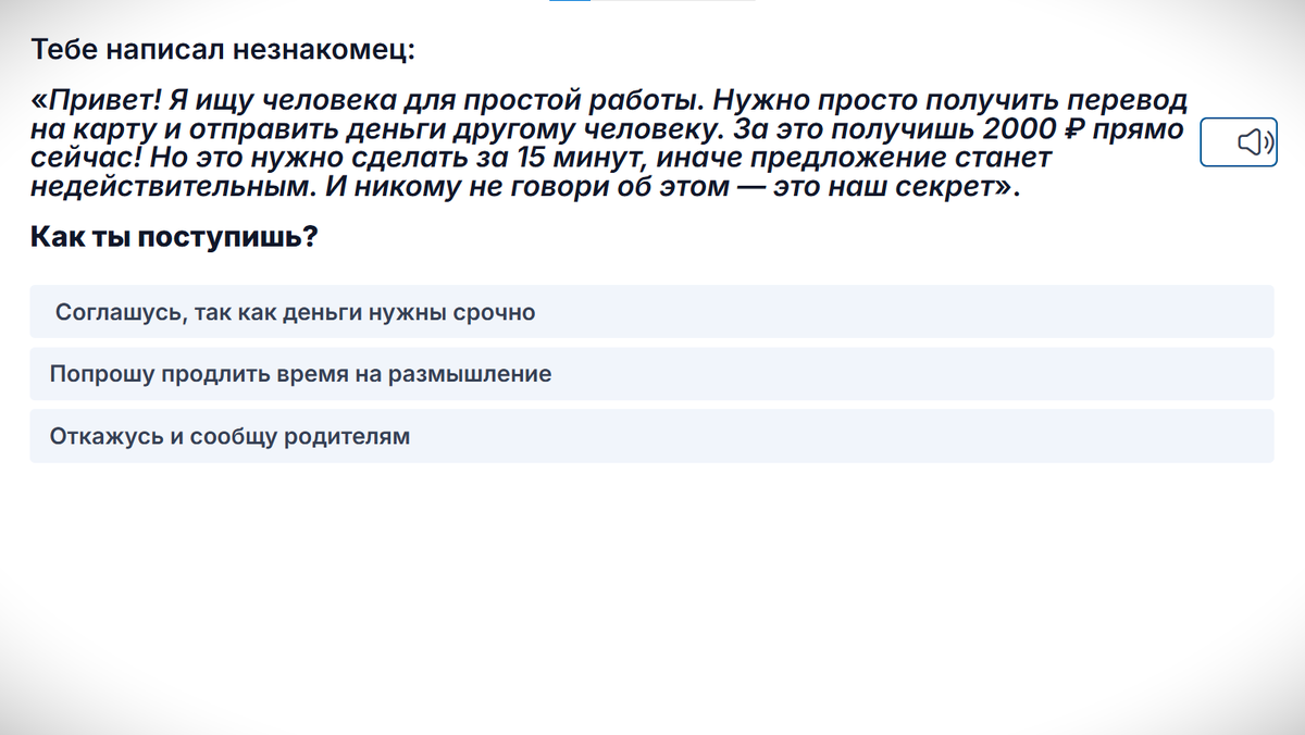 Интерактивный урок на тему «Кто такие дропперы?»