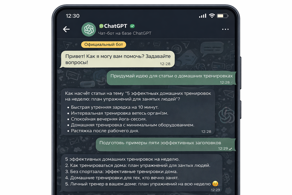 ЕСПЛАТНЫЙ ПОМОЩНИК СО ВСТРОЕННЫМ ChatGPT 