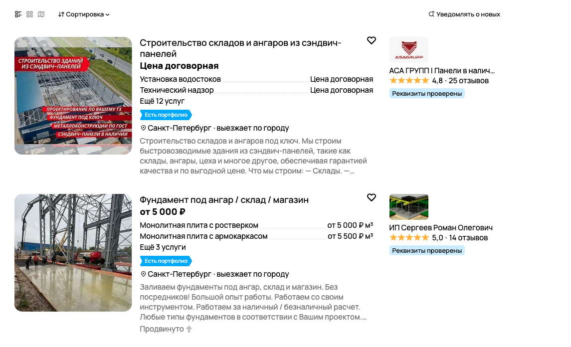 Компании понимают, что клиенты выбирают по цене – поэтому на Авито большинство объявлений с договорной стоимостью.
