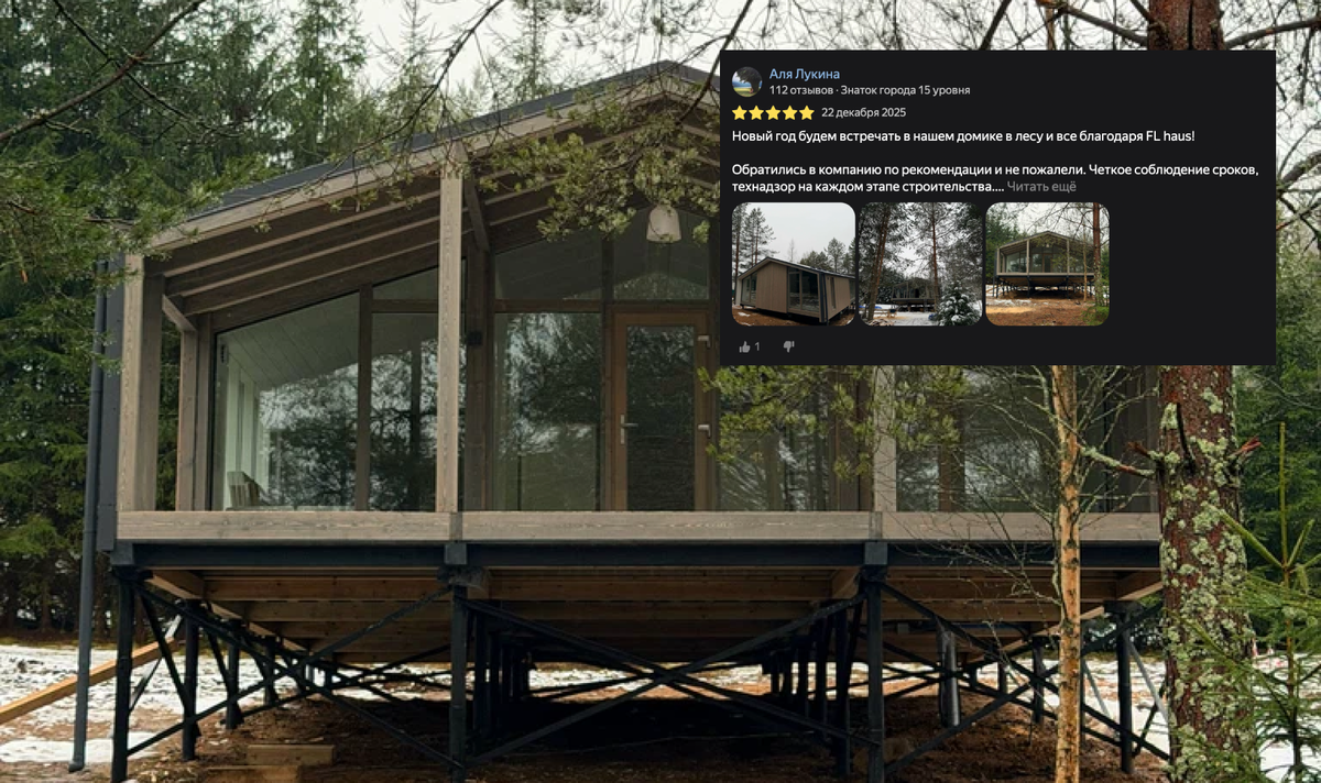 Отзывы о компании FL Haus