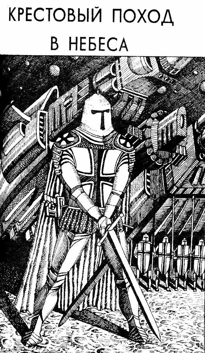 И пришельцам было грустно...