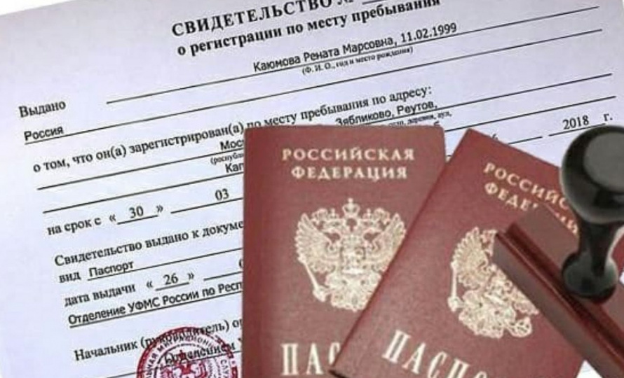 Регистрация по-новому: кому угрожает автоматическое снятие с учёта и чем грозит фиктивная прописка