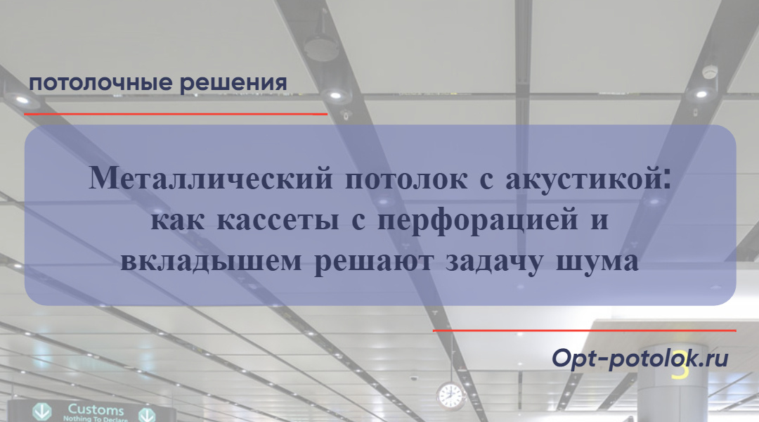 Потолочные Решения, opt-potolok.ru