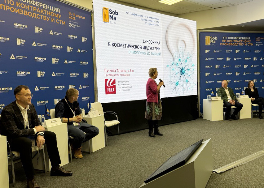 Форсайт-сессия «Каким будет косметический продукт в 2030» на SobMaExpo-2026.