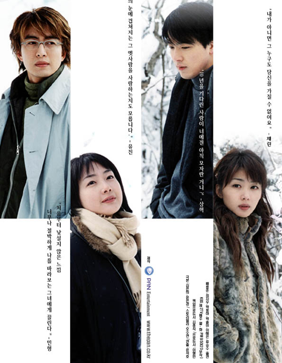 Дорама "Зимняя соната" 2002