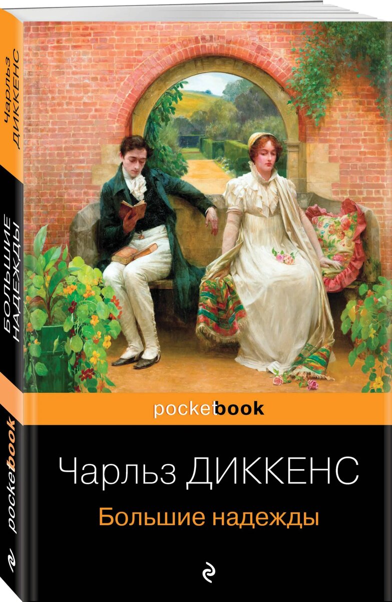 Листайте - любуйтесь на обложки разных изданий большой книги Диккенса. Заодно угадайте, какую из обложек я бы предпочёл. Кстати, роман есть в нашем домашнем собрании сочинений ЧД. 
