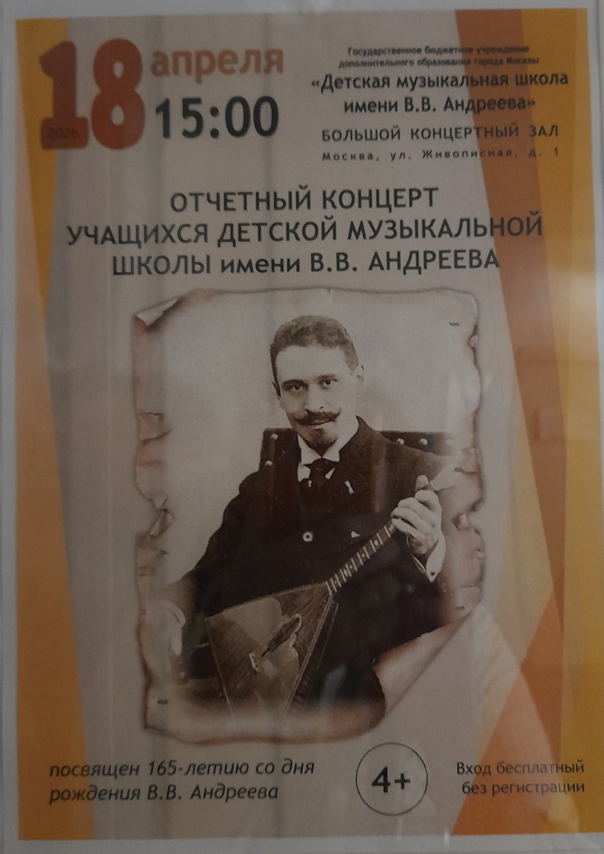 Афиша концерта