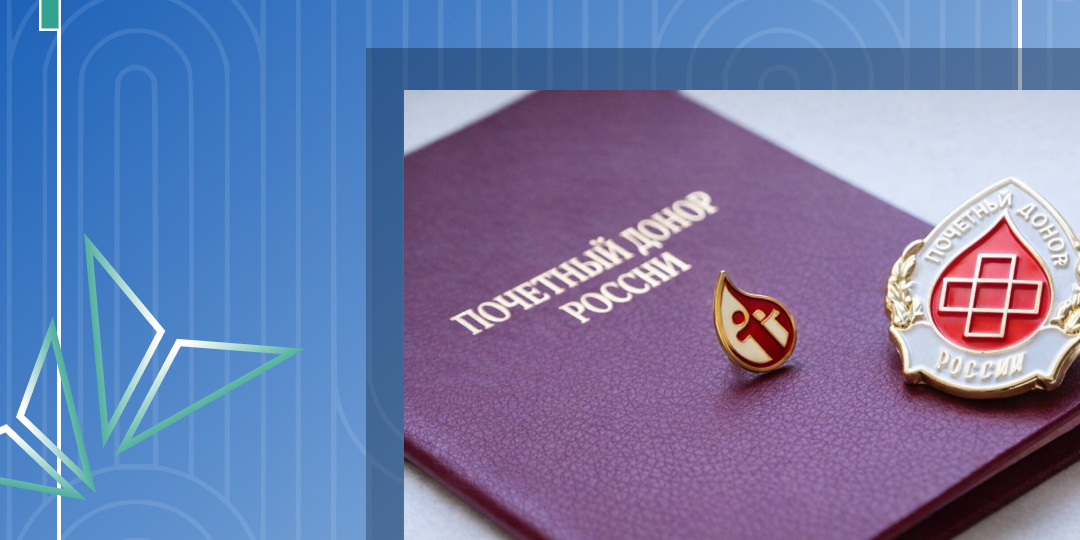 День донора