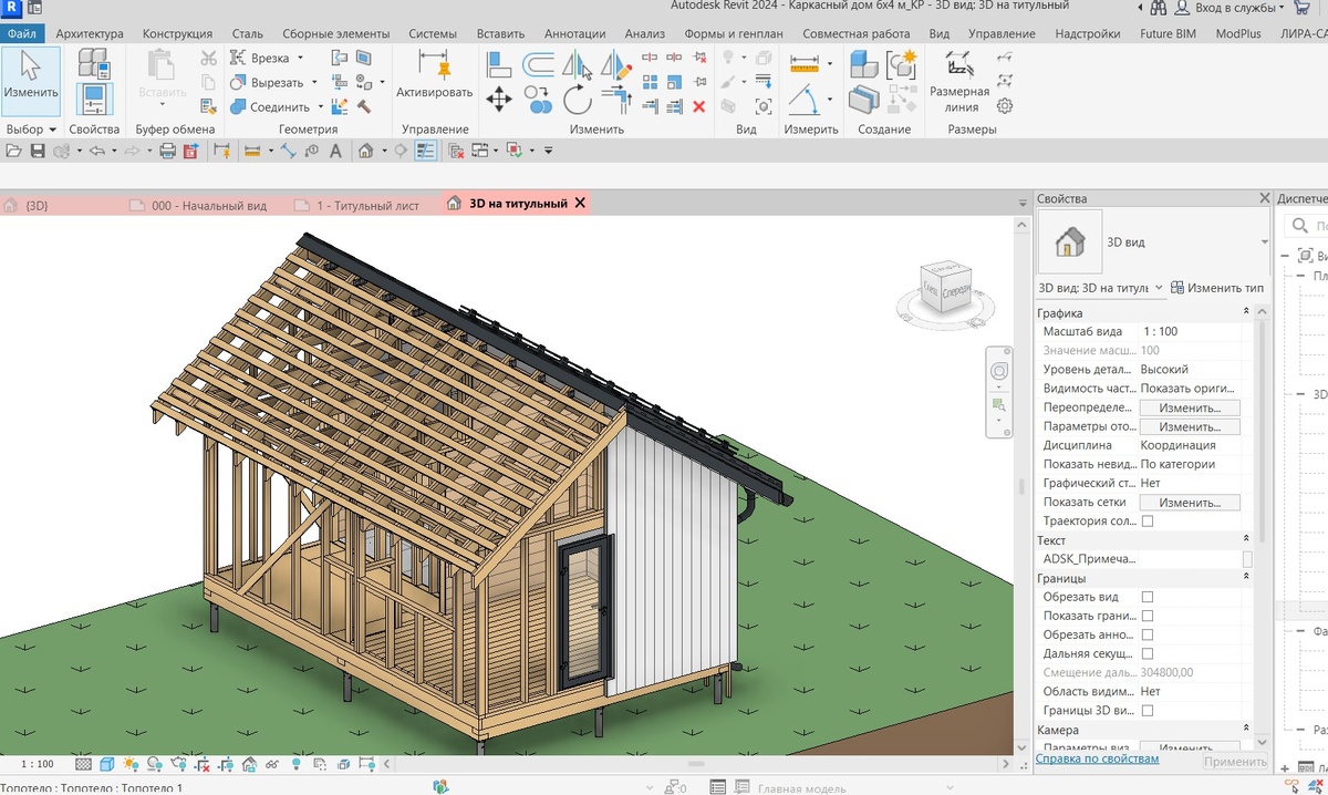 Каркасный дом в Revit