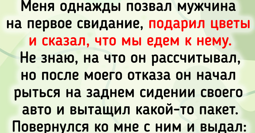 12 знакомств и первых свиданий, которые захочешь забыть — да не получится