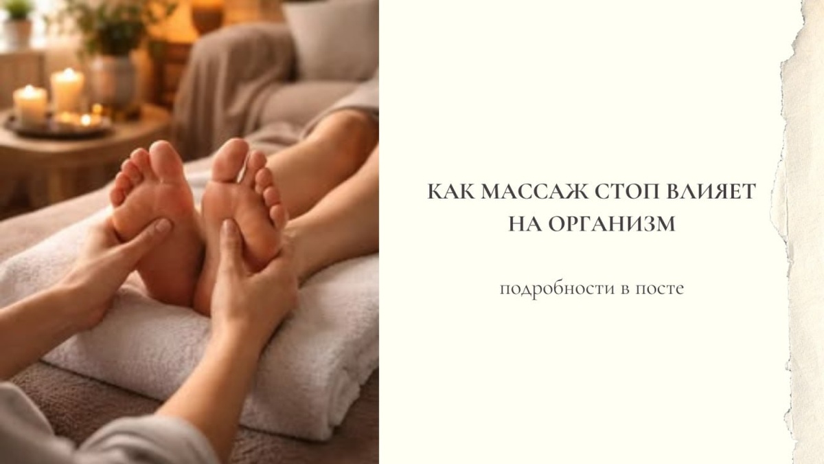 Массаж стоп