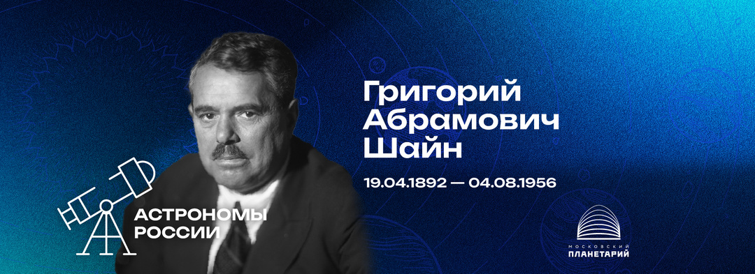 АСТРОНОМЫ РОССИИ