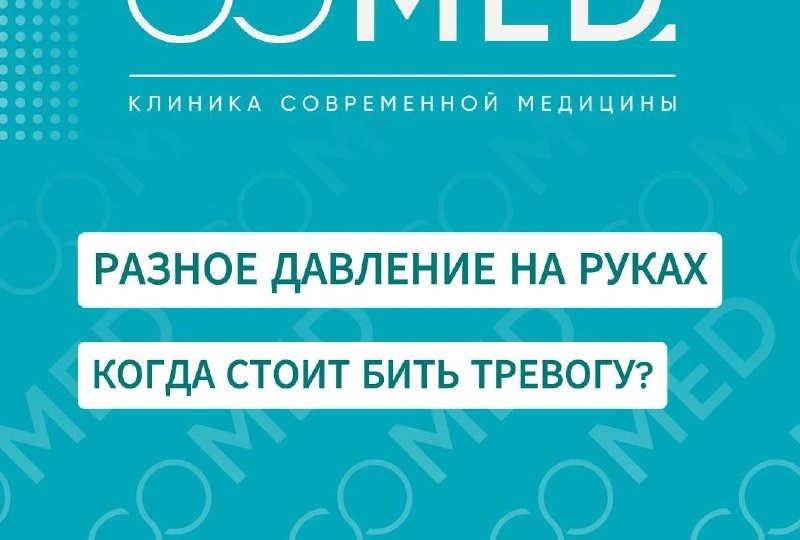 Рассказывает врач-кардиолог клиники СОМЕД