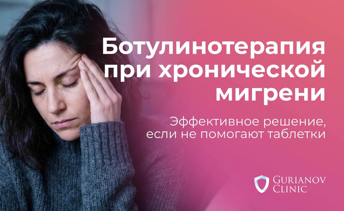 https://gurianov-clinic.ru/neurologist