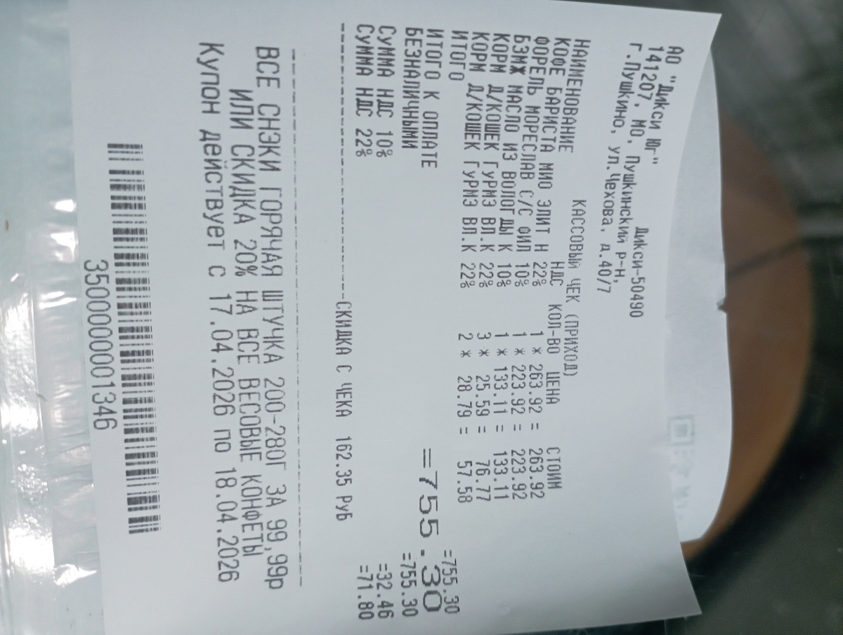 Обратите внимание на стоимость масла