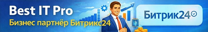 Внедрение Битрикс24 под ключ от партнёра 1С-Битрикс. Настройка CRM, автоматизация, миграция в коробку без потерь.