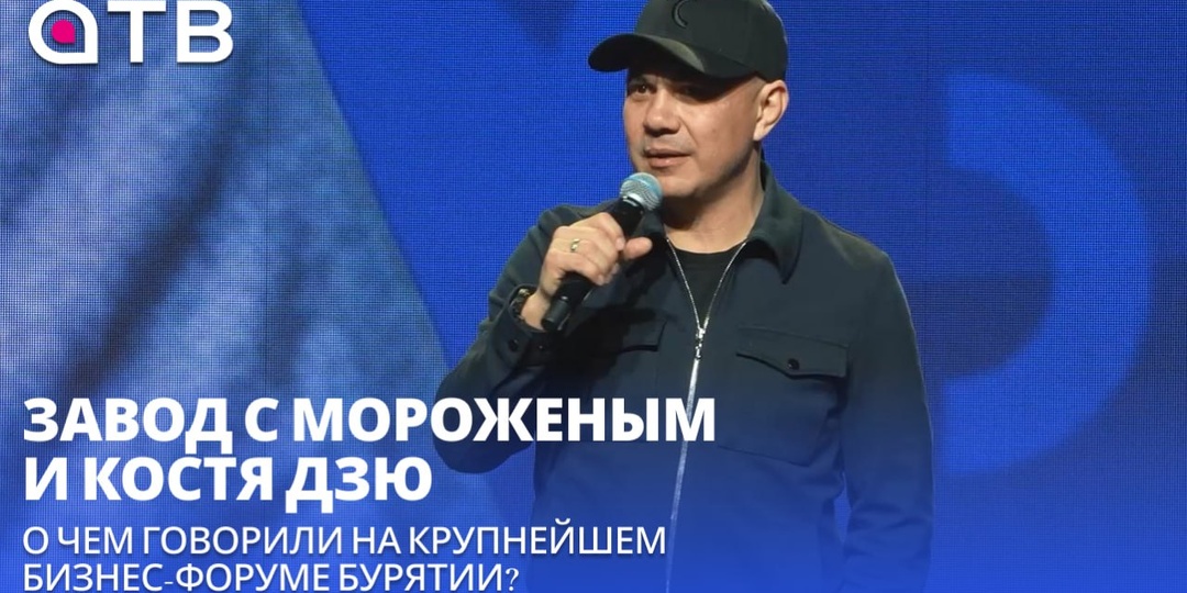 Завод с мороженым и Костя Дзю