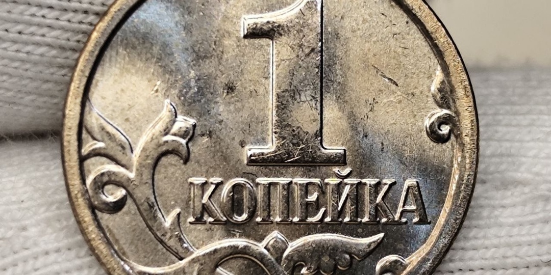 Была оценена в 14000 руб. 1 копейка 2001 года.