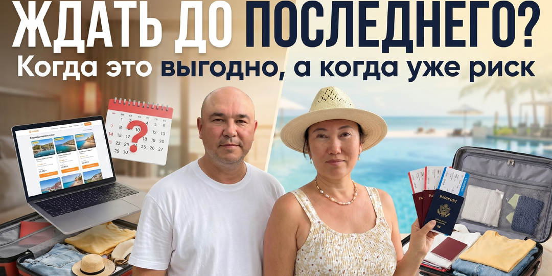 «Всегда жду до последнего». Когда отпуск впритык — это выгодно, а когда уже рискованно
